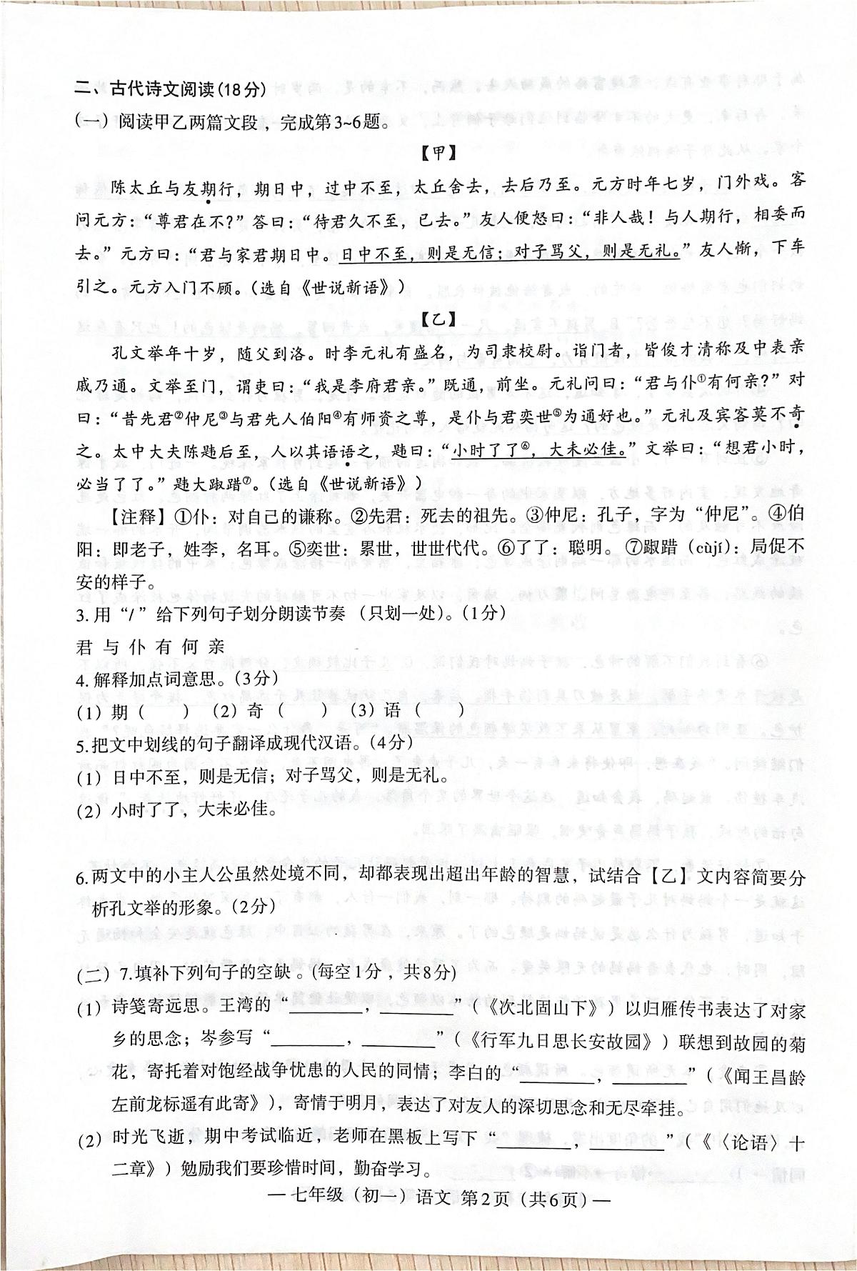 江西省南昌市2025-2026学年七年级上学期期中考试语文试卷第2页