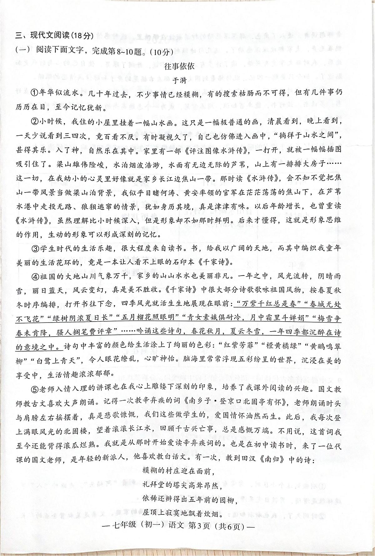 江西省南昌市2025-2026学年七年级上学期期中考试语文试卷第3页