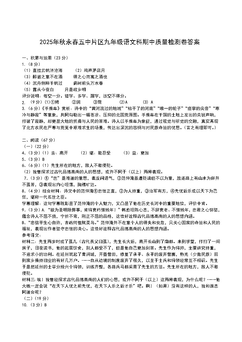 福建省泉州市永春县五中片区2026届九年级上学期期中考试语文试卷答案第1页
