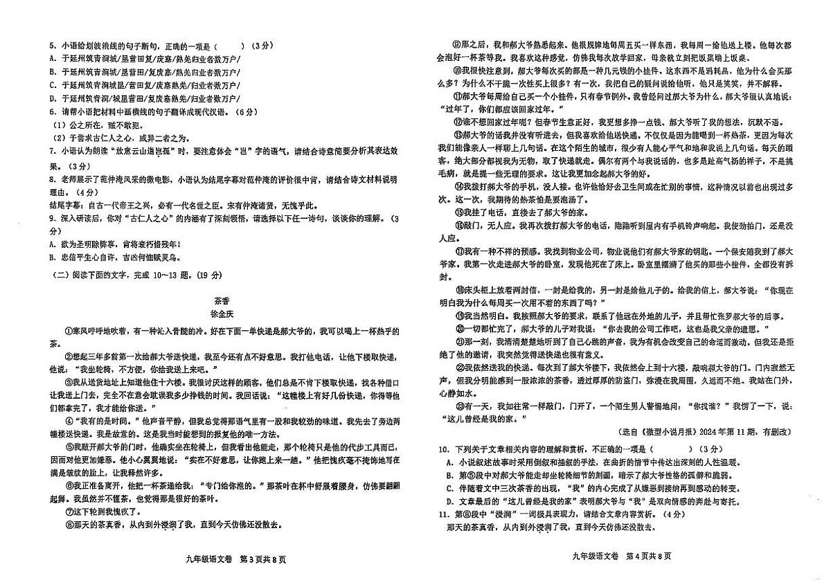 福建省泉州市永春县五中片区2026届九年级上学期期中考试语文试卷（图片版）第2页