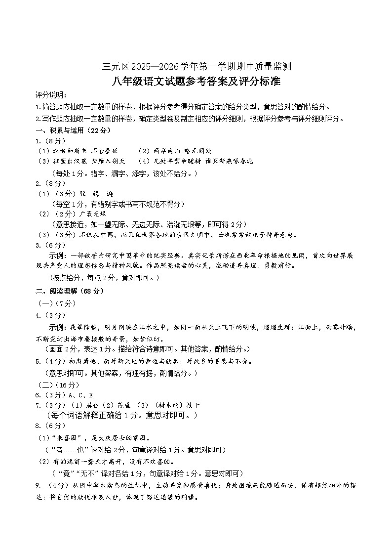 福建省三明市三元区2025-2026学年八年级上学期11月期中考试语文试卷答案第1页