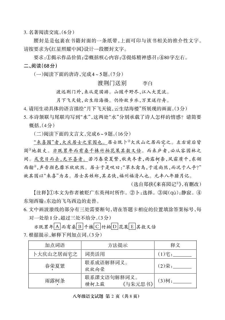 福建省三明市三元区2025-2026学年八年级上学期11月期中考试语文试卷（PDF版）第2页