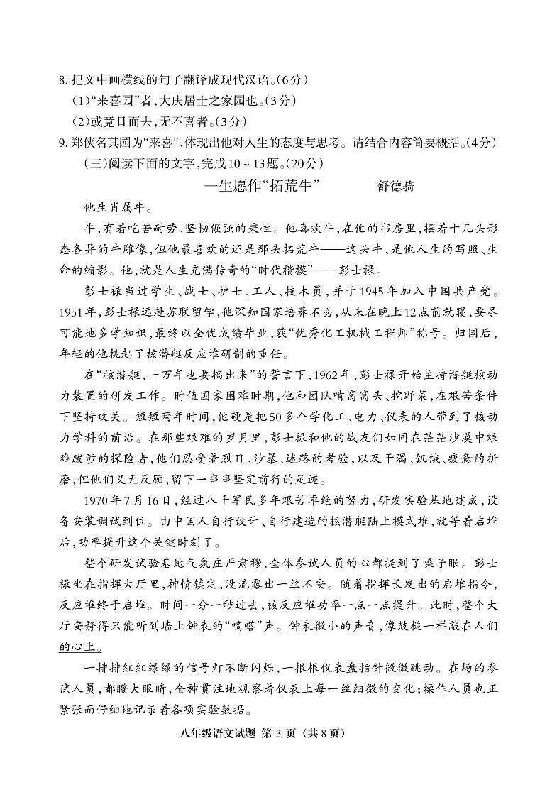 福建省三明市三元区2025-2026学年八年级上学期11月期中考试语文试卷（PDF版）第3页