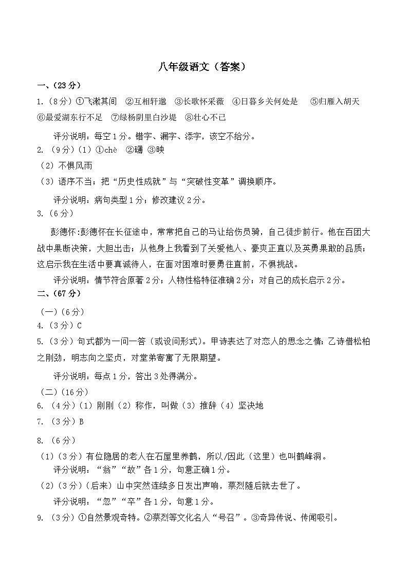福建省漳州地区四校联考2025-2026学年八年级上学期期中考试语文试卷答案第1页
