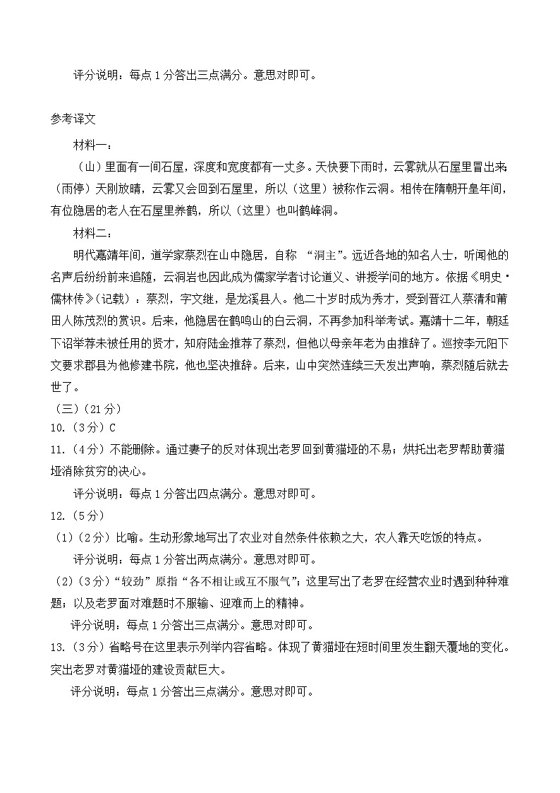 福建省漳州地区四校联考2025-2026学年八年级上学期期中考试语文试卷答案第2页