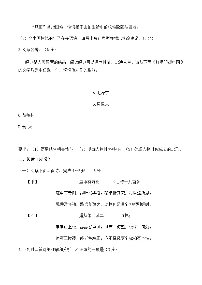 福建省漳州地区四校联考2025-2026学年八年级上学期期中考试语文试卷第2页