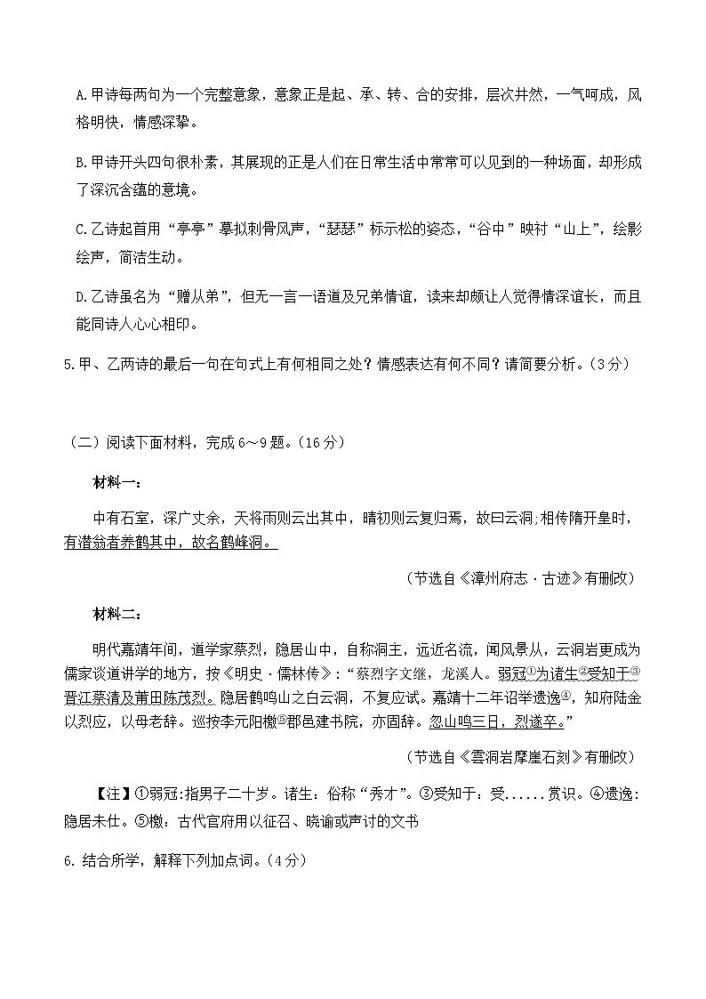 福建省漳州地区四校联考2025-2026学年八年级上学期期中考试语文试卷第3页