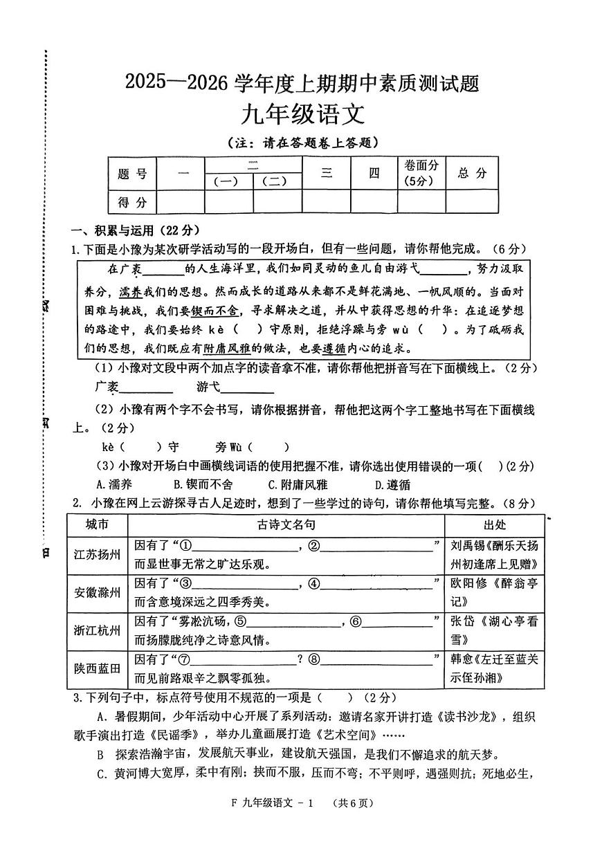 河南省驻马店市汝南县2025-2026学年九年级上学期11月期中语文试题 第1页