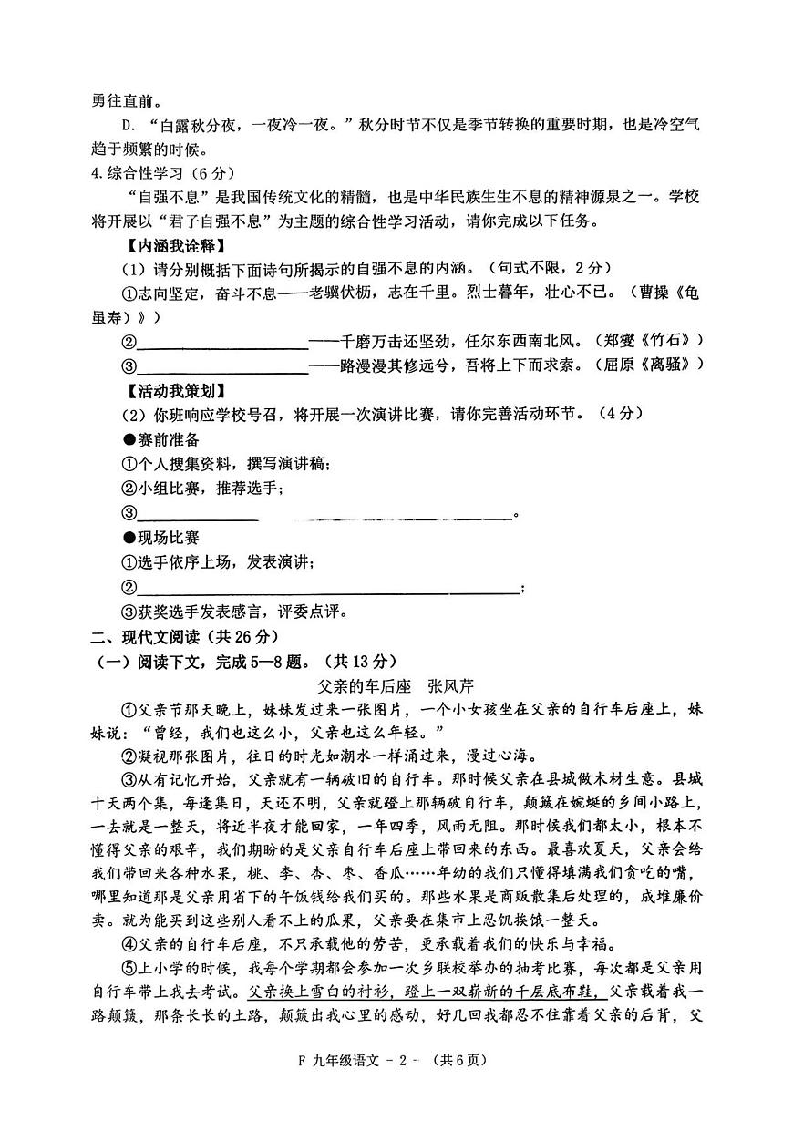 河南省驻马店市汝南县2025-2026学年九年级上学期11月期中语文试题 第2页
