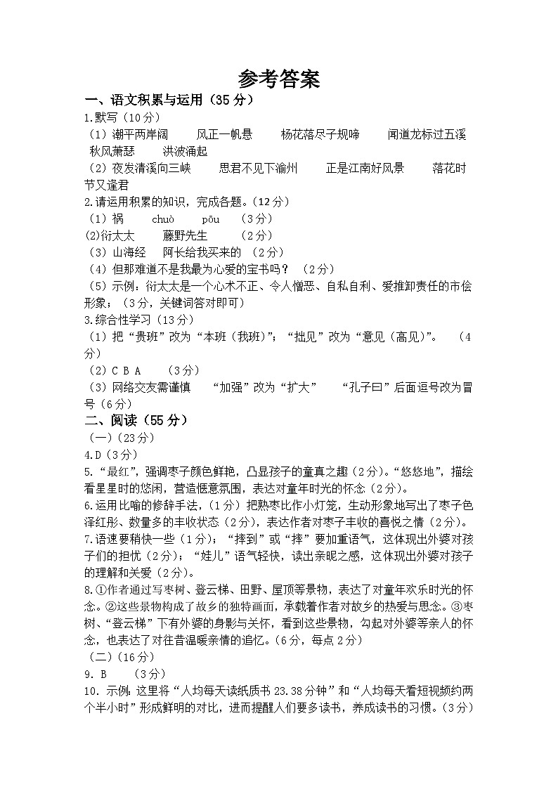 七年级语文参考答案第1页