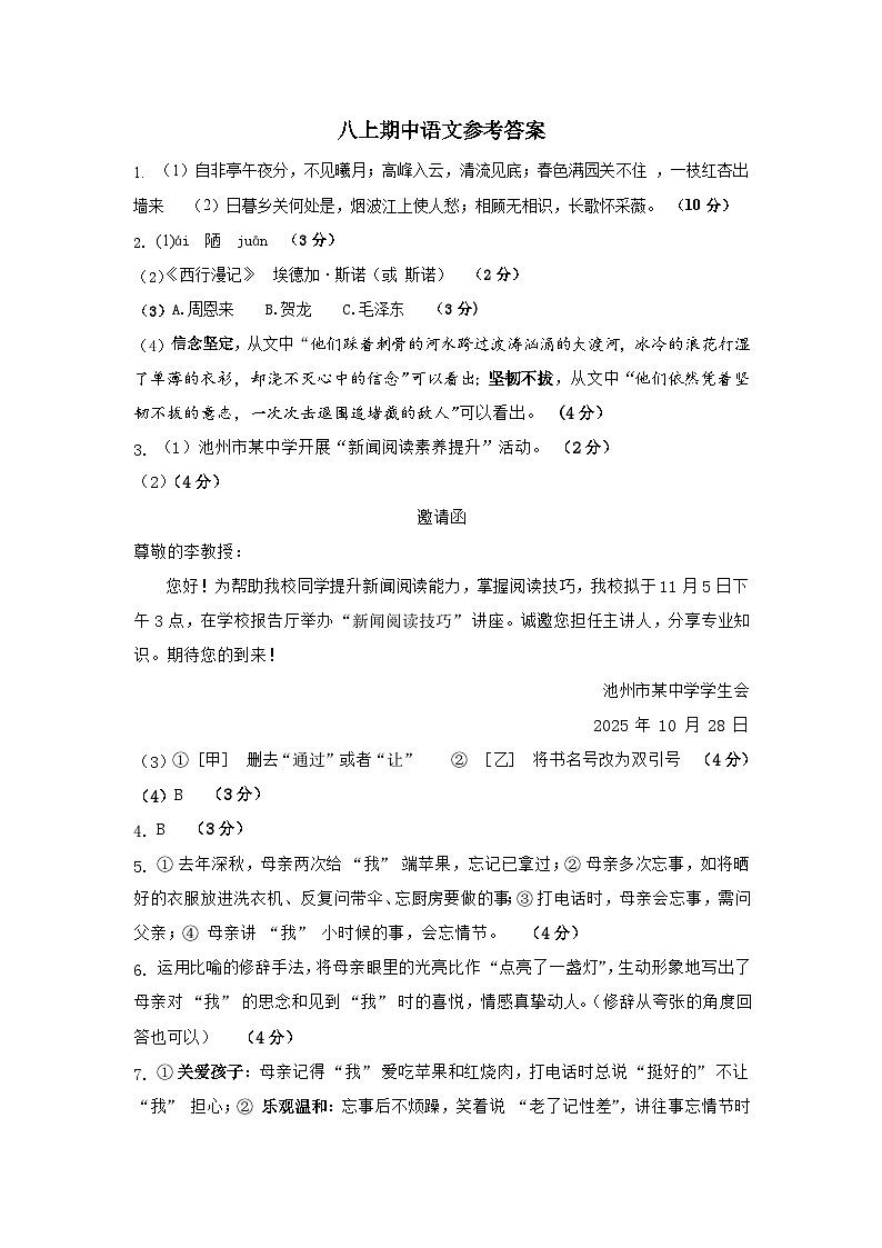 八年级语文答案第1页