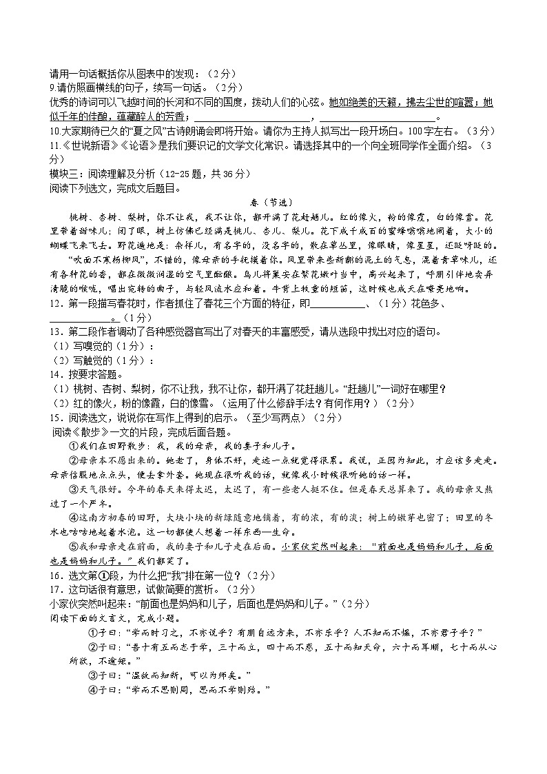 黑龙江省伊春市南岔县两校联考2025-2026学年七年级上学期期中考试语文试卷第2页