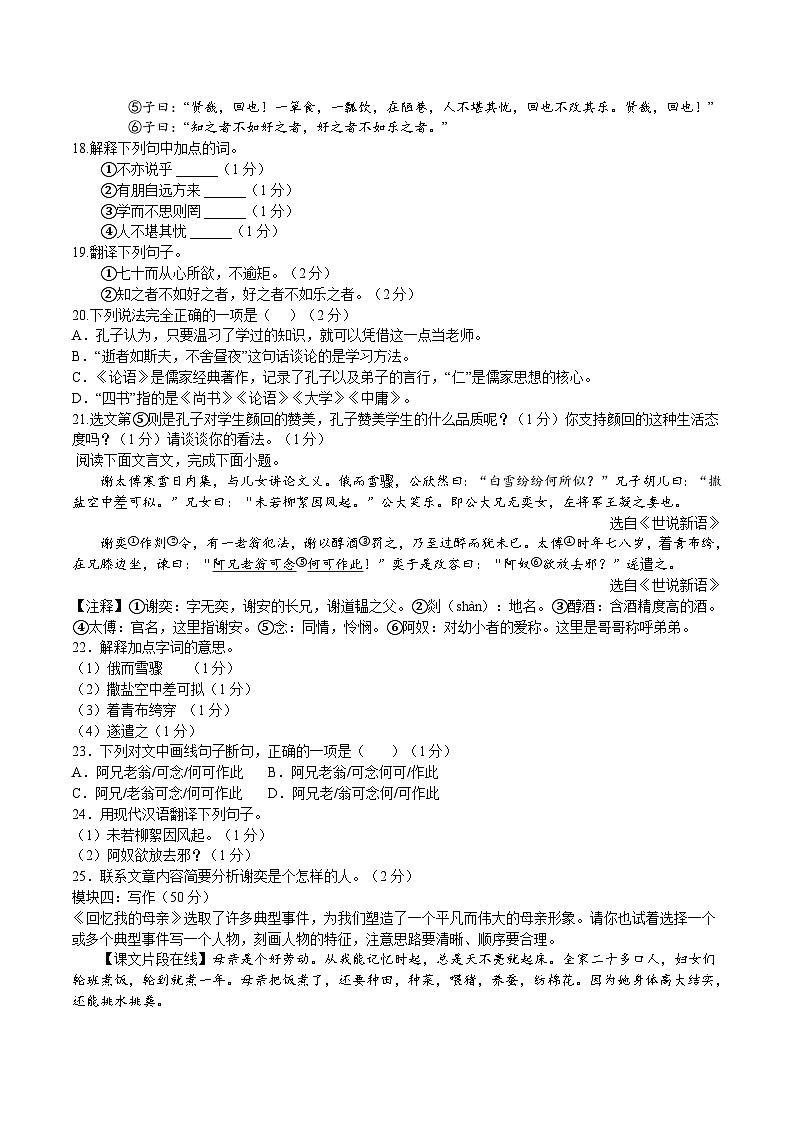 黑龙江省伊春市南岔县两校联考2025-2026学年七年级上学期期中考试语文试卷第3页