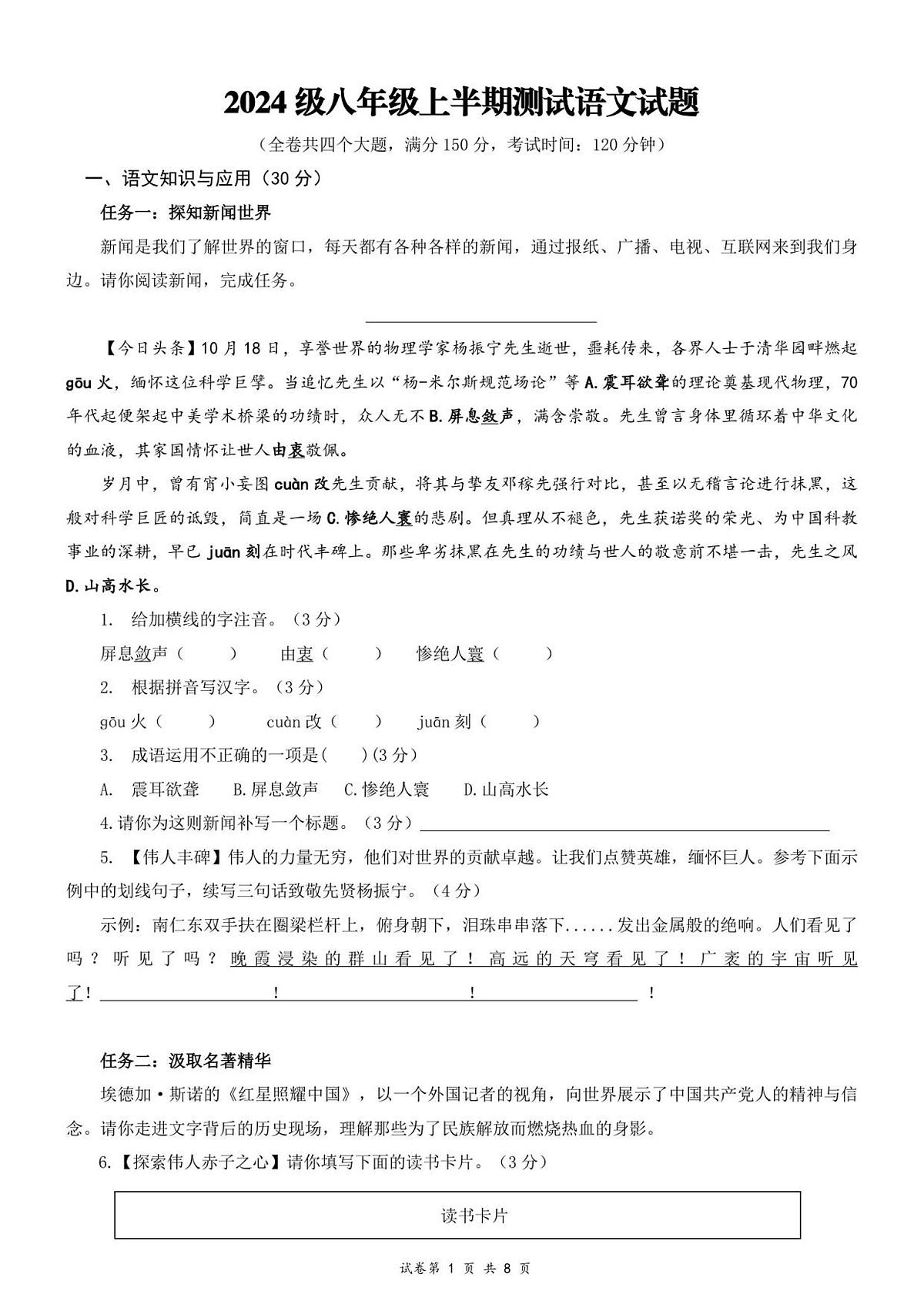 2024级八年级上期语文半期试题(1)第1页