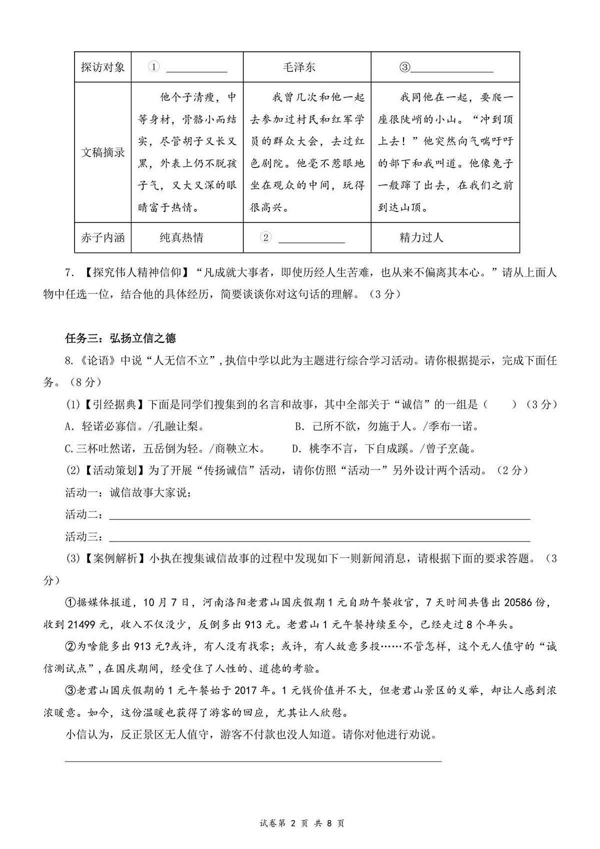2024级八年级上期语文半期试题(1)第2页