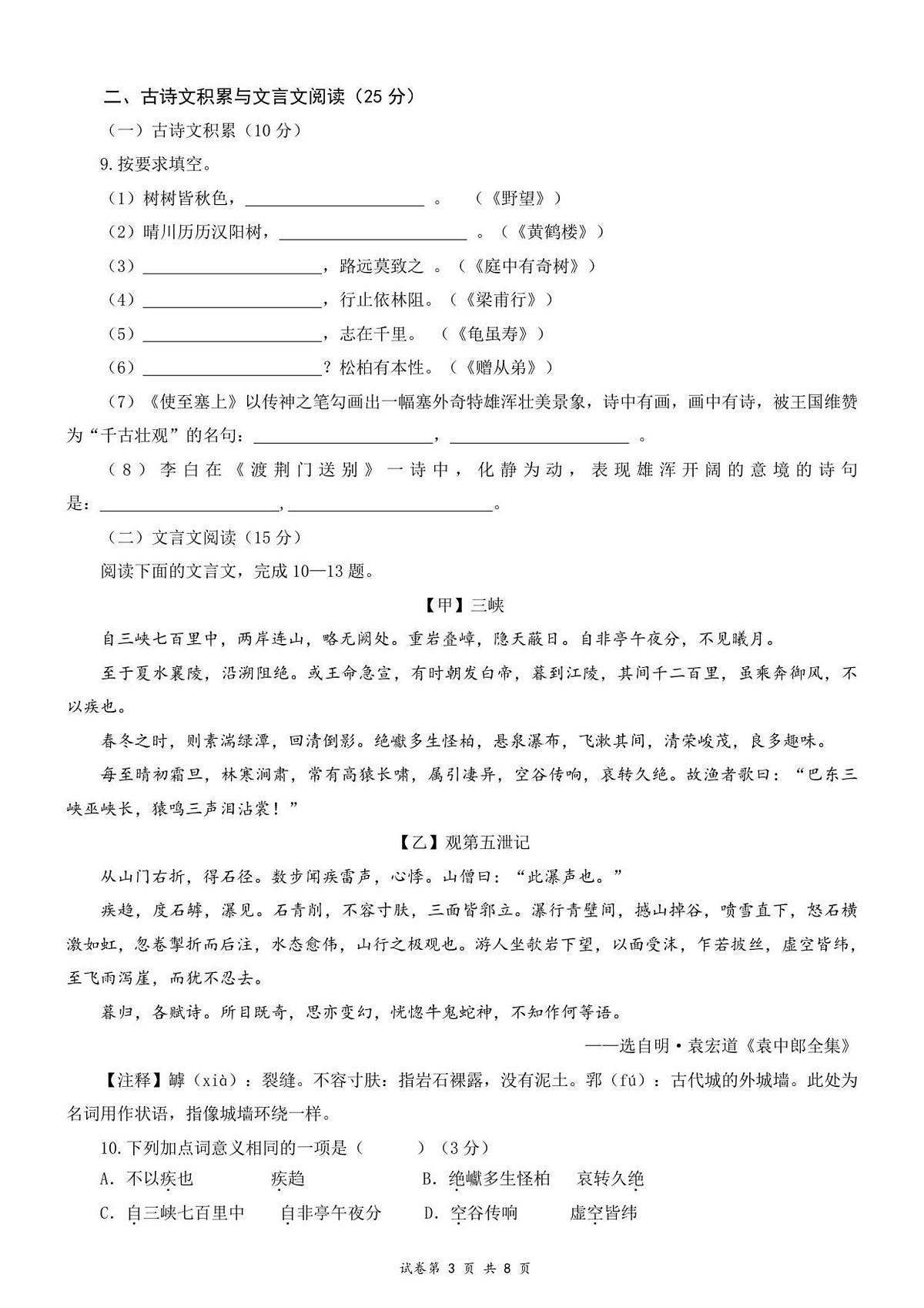 2024级八年级上期语文半期试题(1)第3页