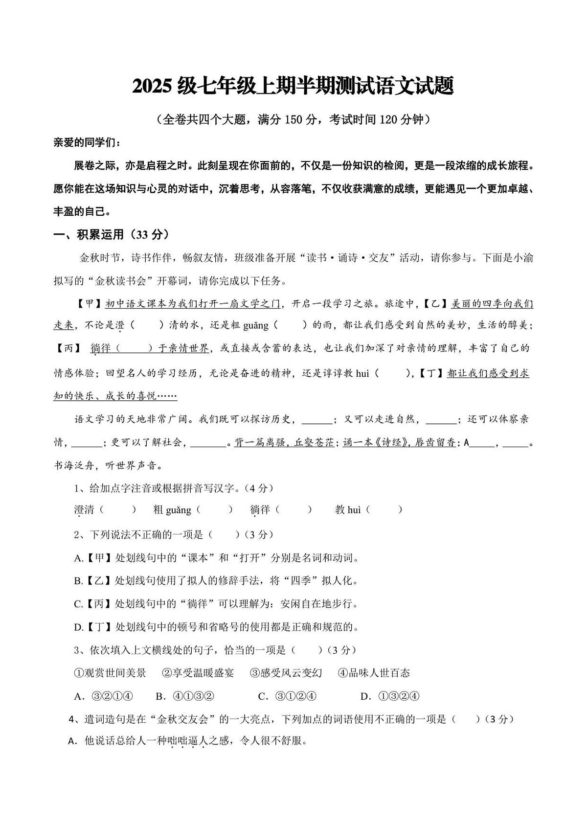 2025级七年级上期语文半期试题(1)第1页
