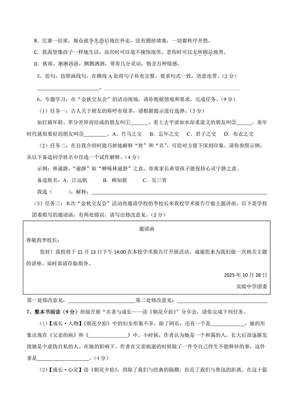 2025级七年级上期语文半期试题(1)第2页