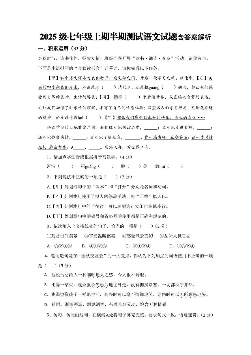 2025级七年级上期语文半期试题答案解析(1)第1页