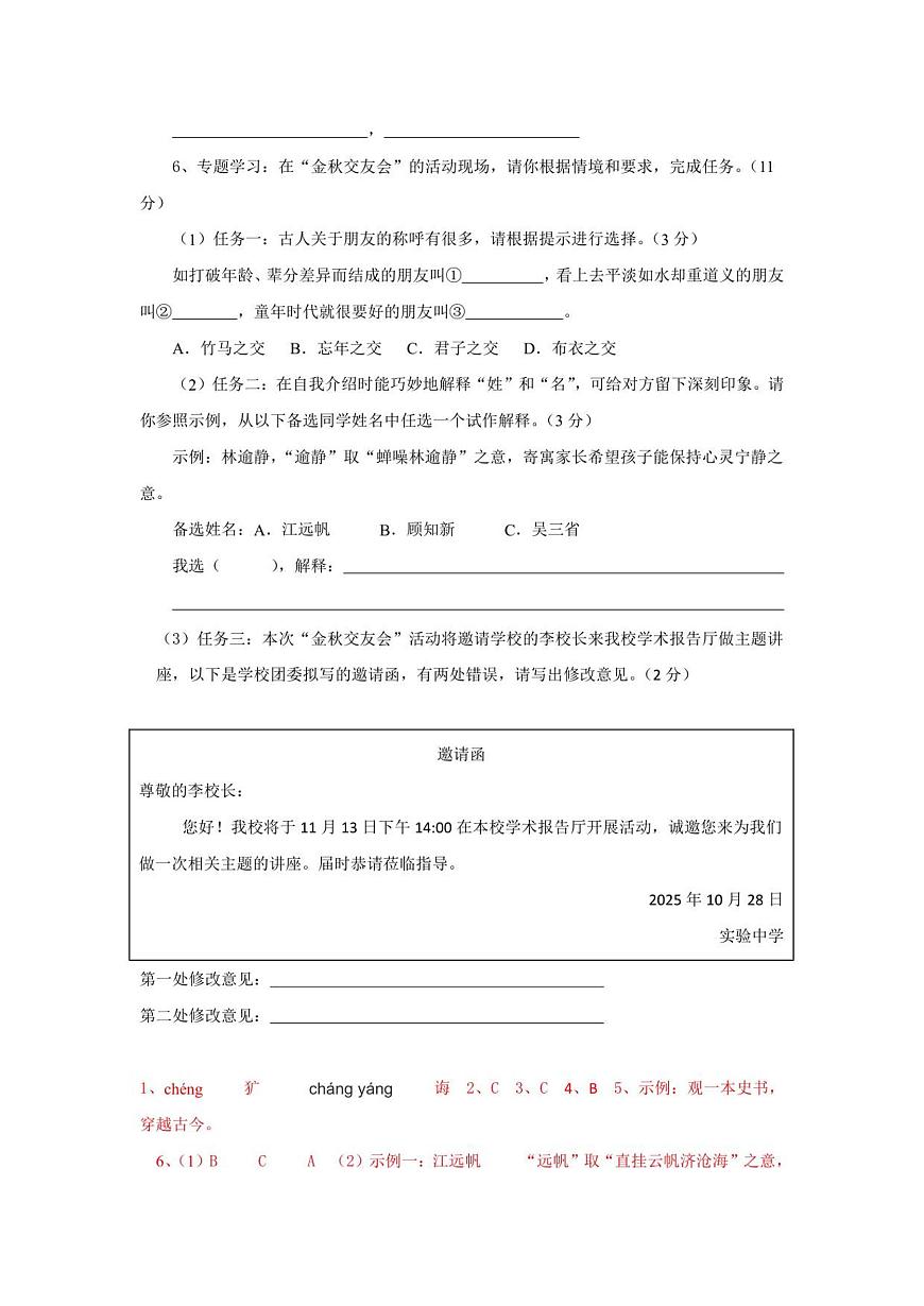 2025级七年级上期语文半期试题答案解析(1)第2页