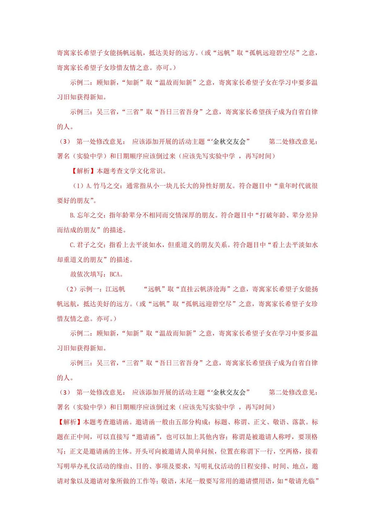 2025级七年级上期语文半期试题答案解析(1)第3页