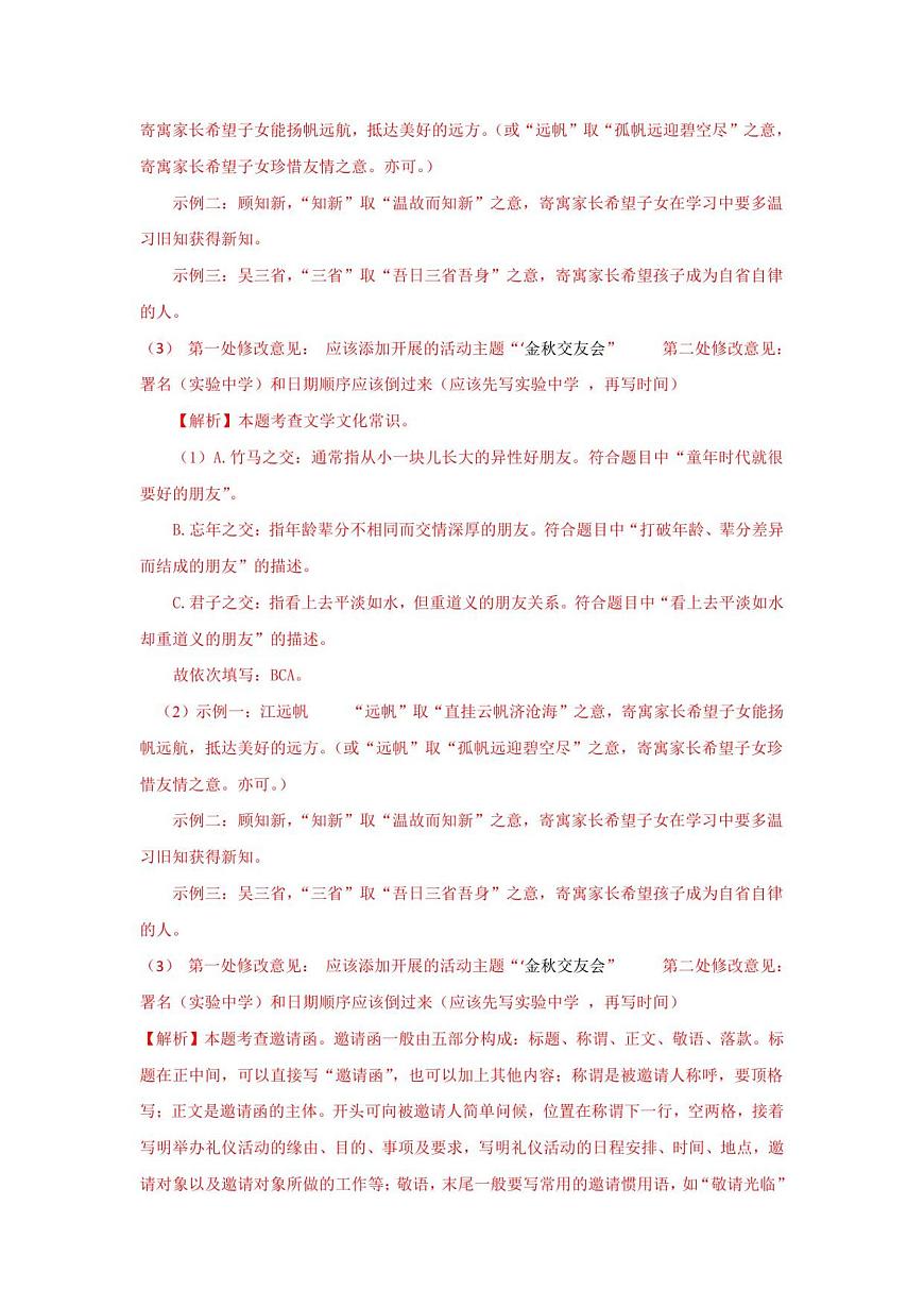 2025级七年级上期语文半期试题答案解析(1)第3页