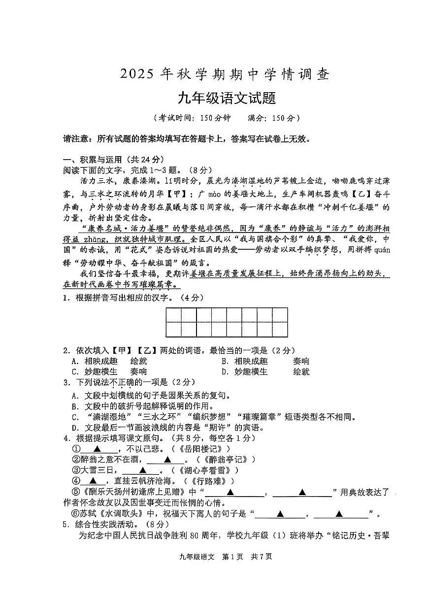 江苏省泰州市姜堰区2026届九年级上学期11月期中考试语文试卷第1页