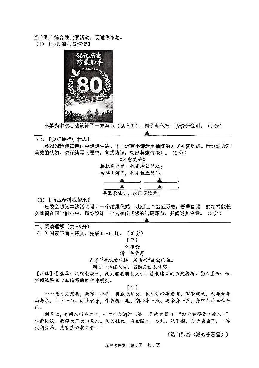江苏省泰州市姜堰区2026届九年级上学期11月期中考试语文试卷第2页