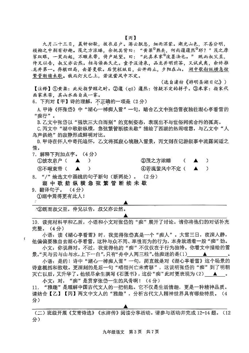 江苏省泰州市姜堰区2026届九年级上学期11月期中考试语文试卷第3页