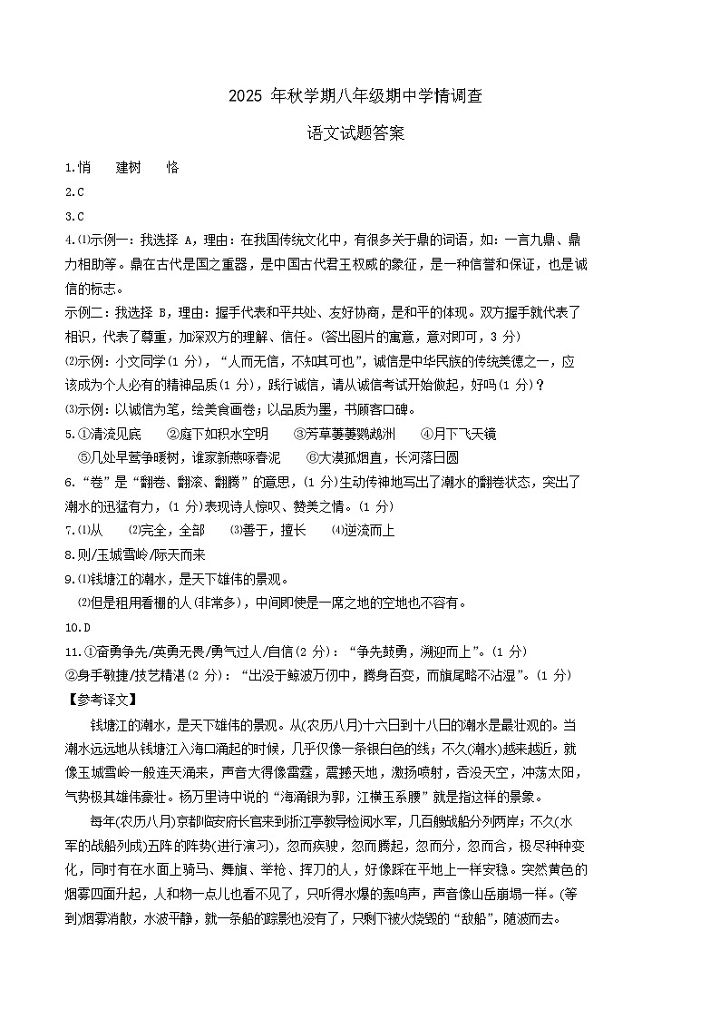 江苏省泰州市泰兴市2025-2026学年八年级上学期11月期中考试语文答案第1页