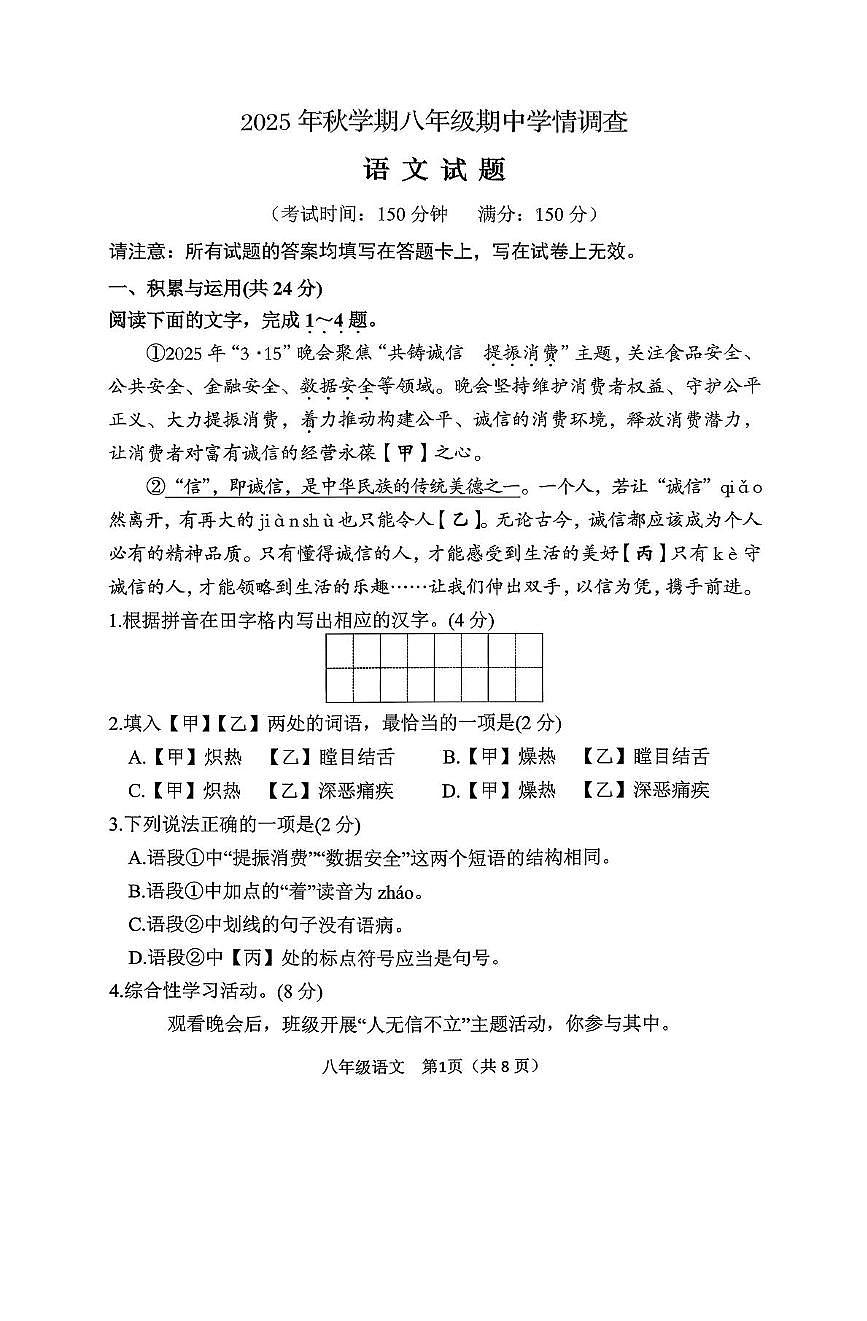 江苏省泰州市泰兴市2025-2026学年八年级上学期11月期中考试语文试卷（图片版）第1页