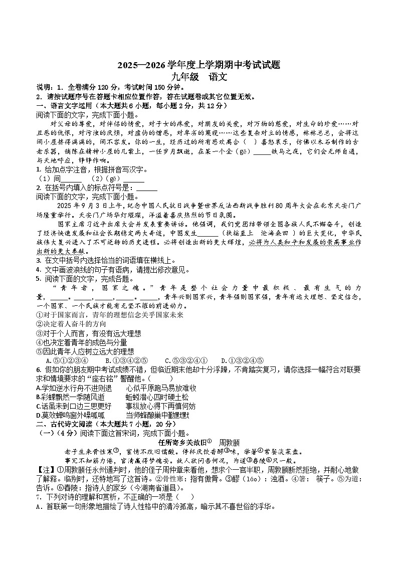 江西省九江市都昌县2026届九年级上学期期中考试语文试卷第1页