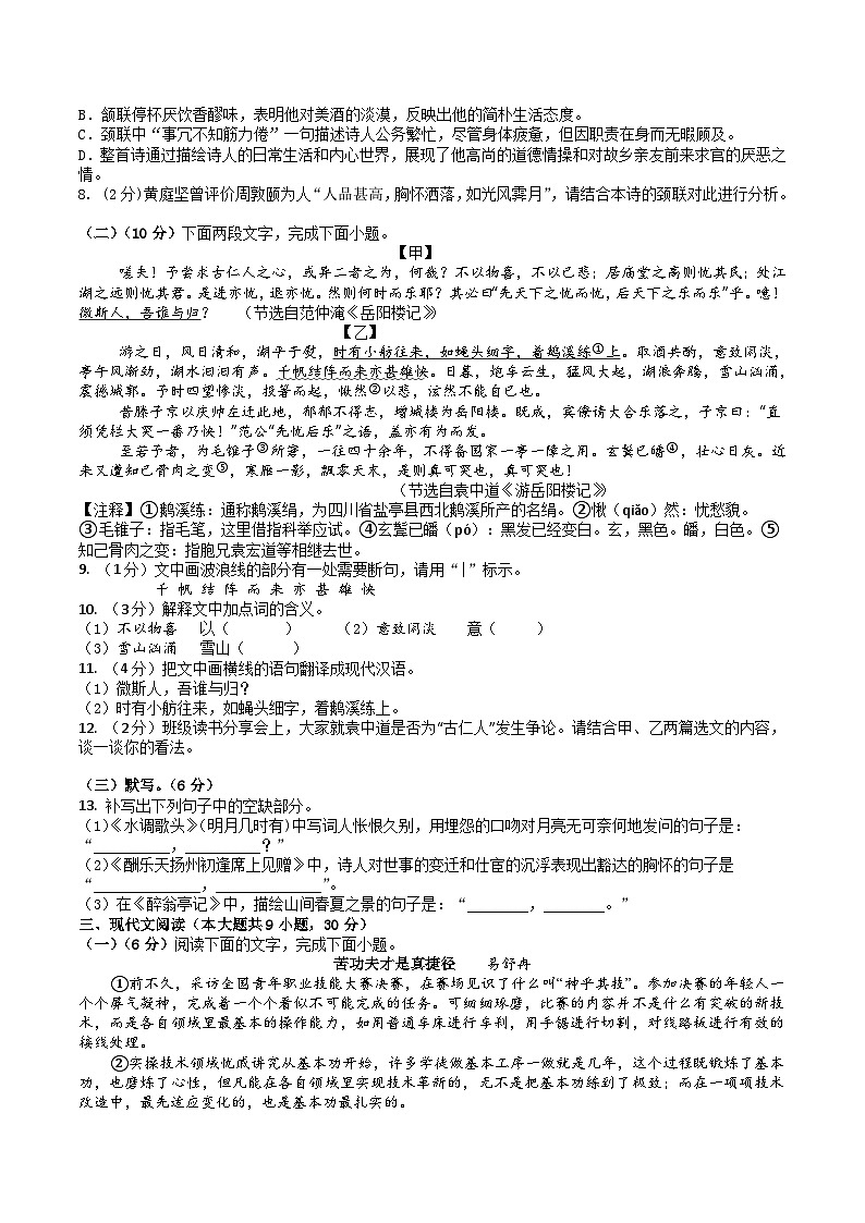 江西省九江市都昌县2026届九年级上学期期中考试语文试卷第2页