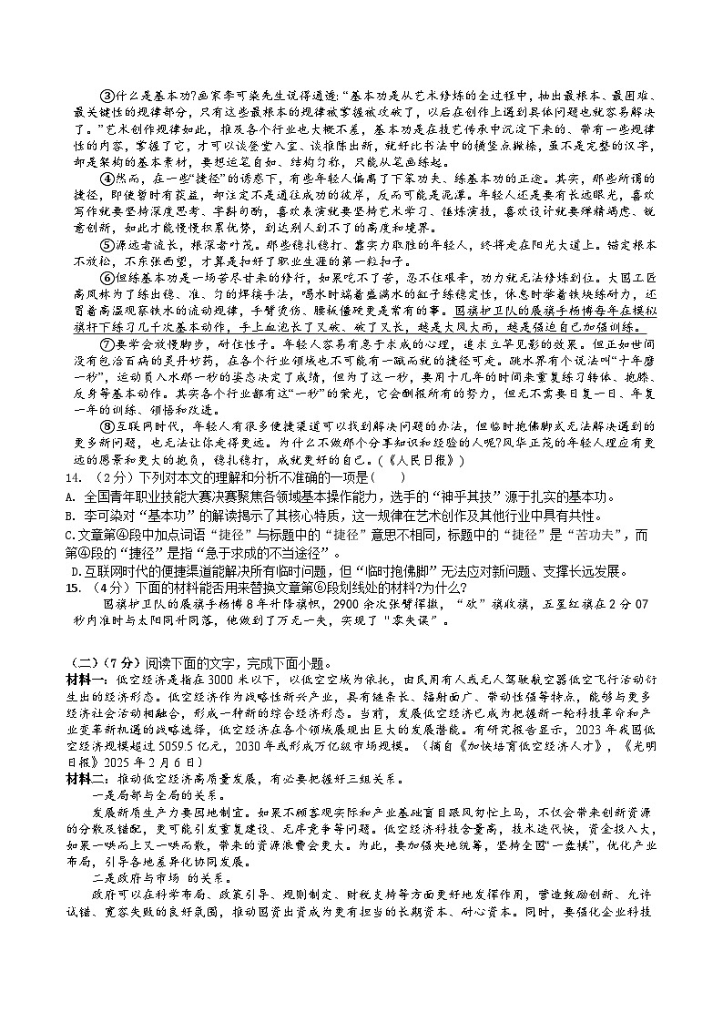 江西省九江市都昌县2026届九年级上学期期中考试语文试卷第3页