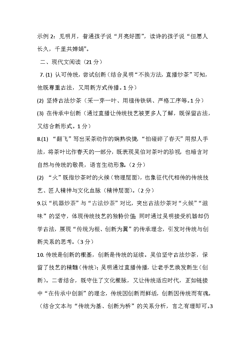 九年级语文学科期中考答案第2页