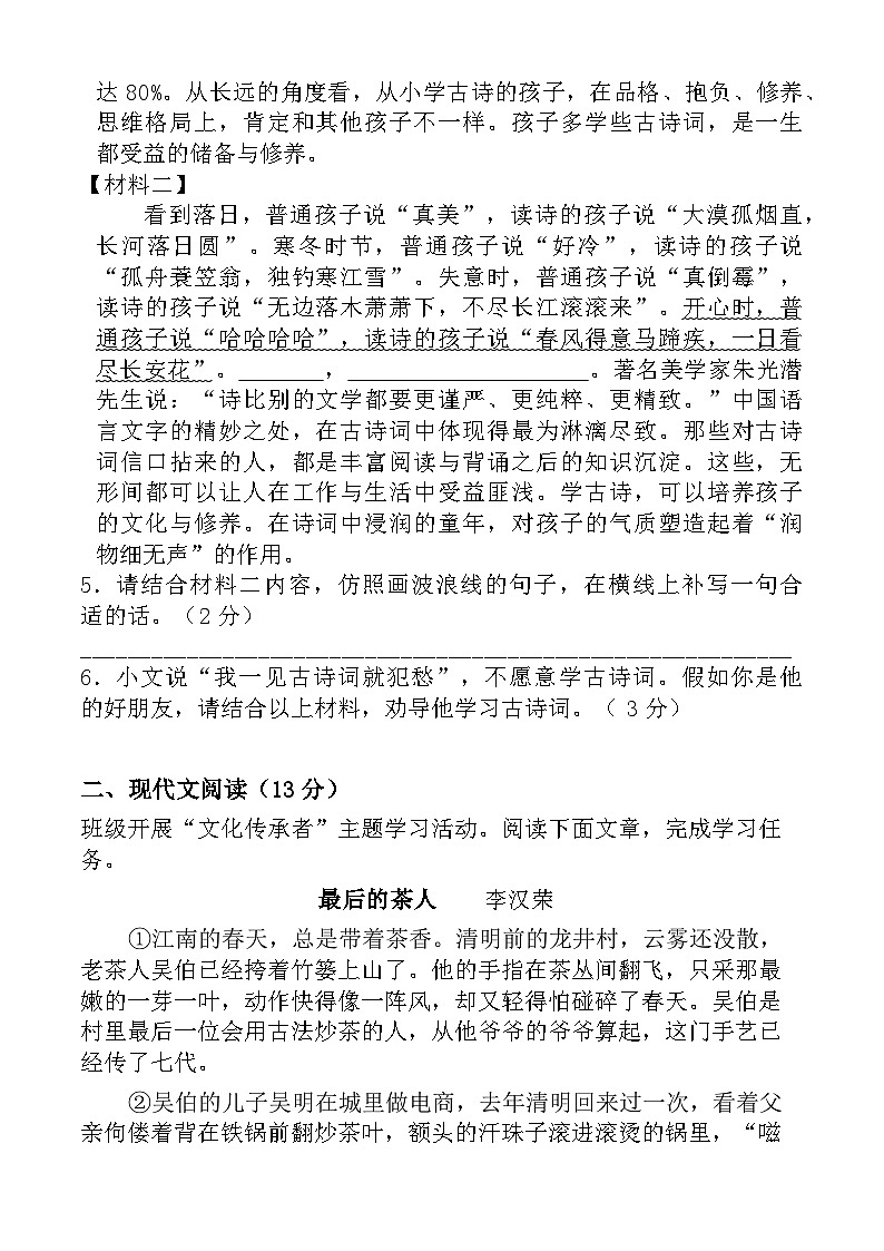 2025.10.25期中考试语文试题第3页