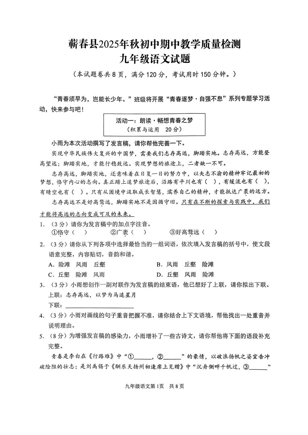湖北省黄冈市蕲春县2025-2026学年九年级上学期期中语文试题第1页