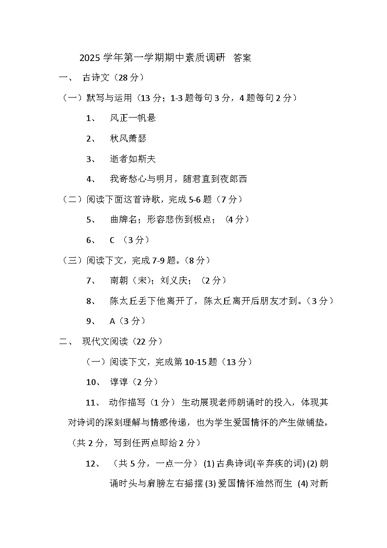 七年级语文答案第1页