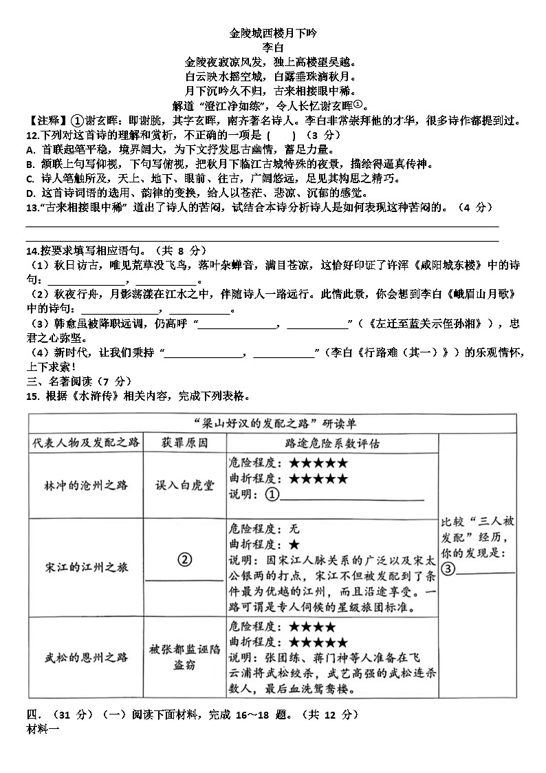 山东济南历城区2025—2026学年九年级语文第一学期期中考试试题（含答案）第3页