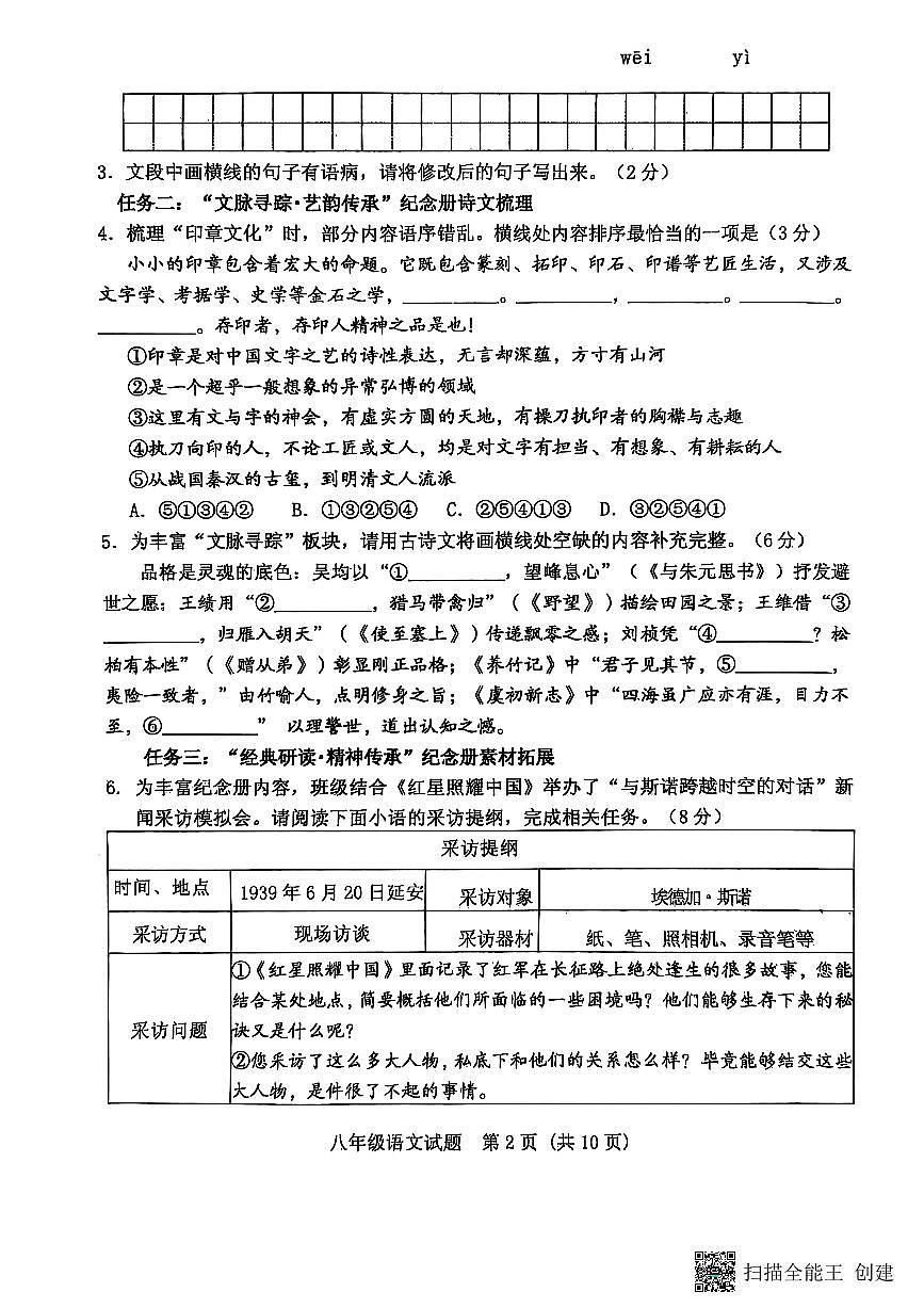 山东省泰安市肥城市2025-2026学年八年级上册语文期中试题（无答案）第2页