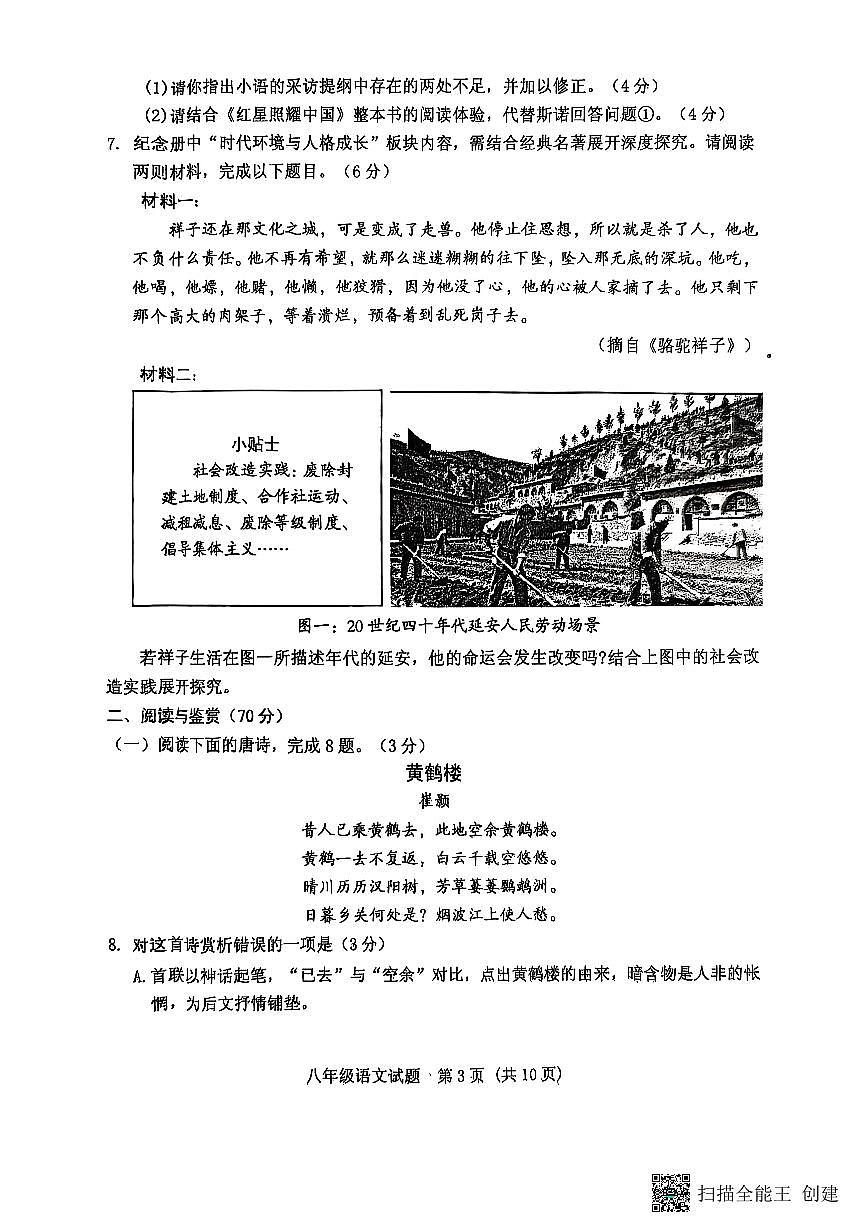 山东省泰安市肥城市2025-2026学年八年级上册语文期中试题（无答案）第3页
