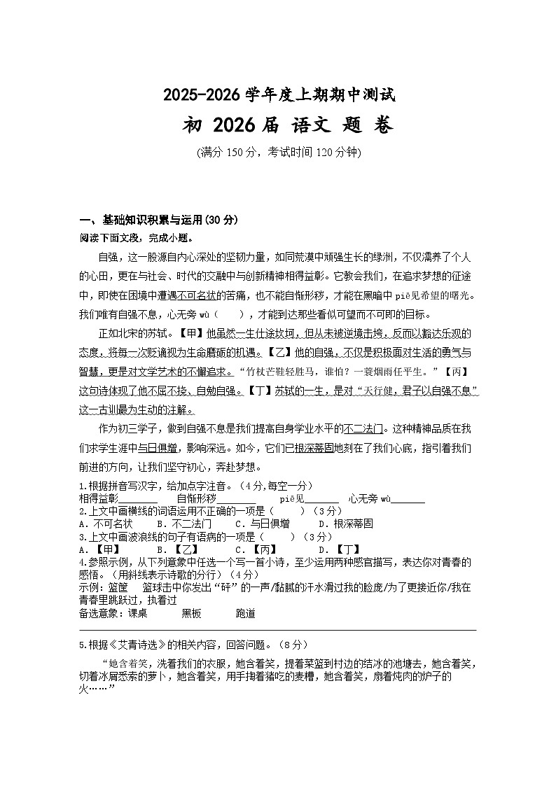 重庆市江津第二中学校联盟2025-2026学年九年级上学期期中考试语文试题第1页
