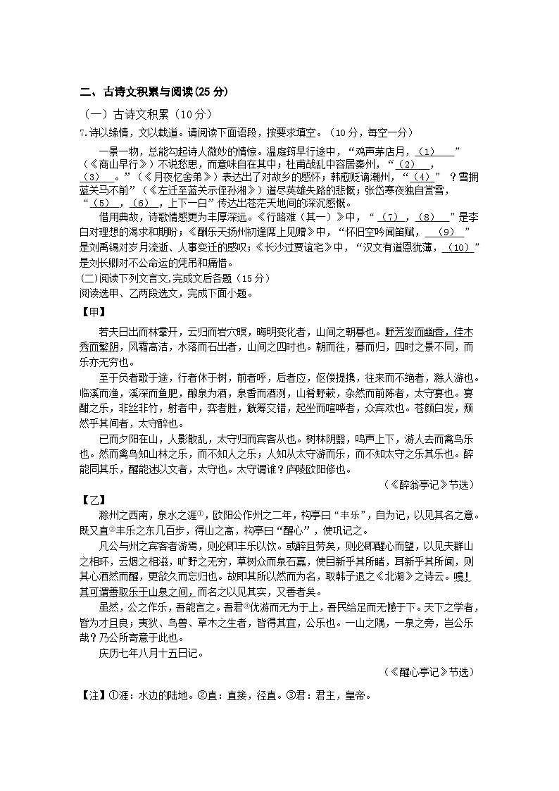 重庆市江津第二中学校联盟2025-2026学年九年级上学期期中考试语文试题第3页