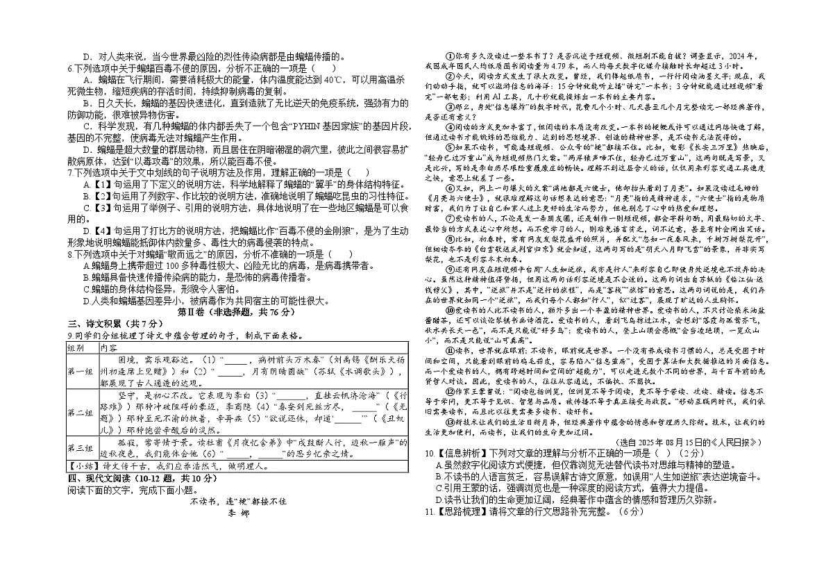 四川省广安市岳池县翔凤学校2025-2026学年九年级上学期期中语文试题（无答案）第2页