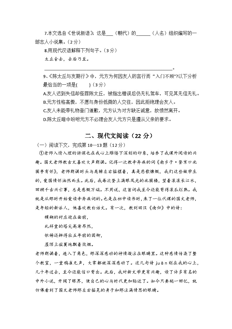 上海市崇明区九校（五四制）2025-2026学年七年级上学期期中联考语文试题第2页