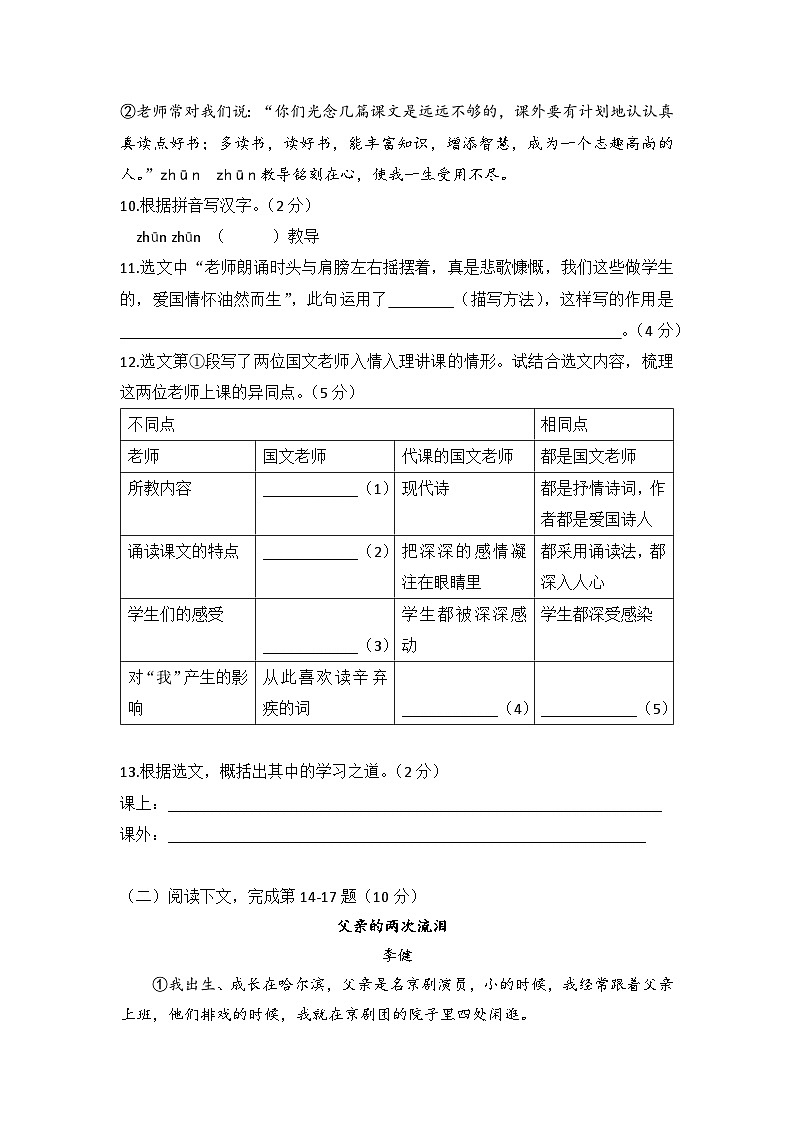 上海市崇明区九校（五四制）2025-2026学年七年级上学期期中联考语文试题第3页
