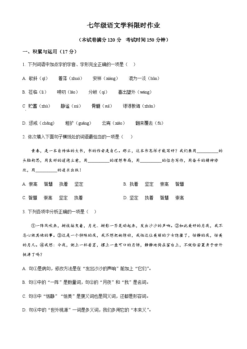 辽宁省阜新市实验中学2025-2026学年七年级上学期期中语文试题（含答案）第1页