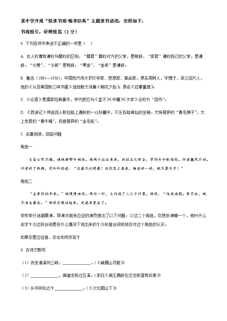 辽宁省阜新市实验中学2025-2026学年七年级上学期期中语文试题（含答案）第2页