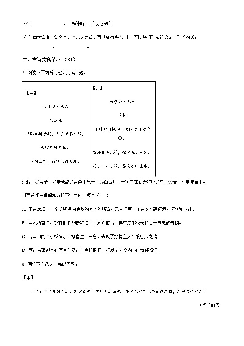 辽宁省阜新市实验中学2025-2026学年七年级上学期期中语文试题（含答案）第3页