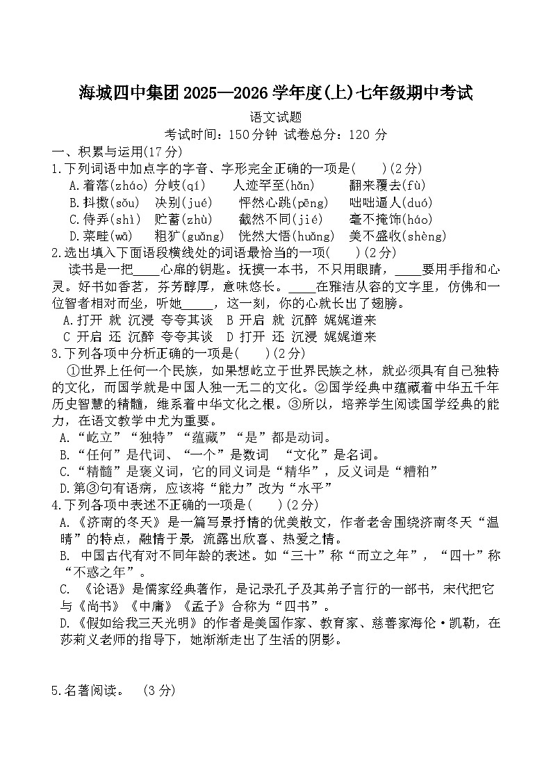辽宁省鞍山市海城市2025-2026学年七年级上学期11月期中语文试题（含答案）第1页
